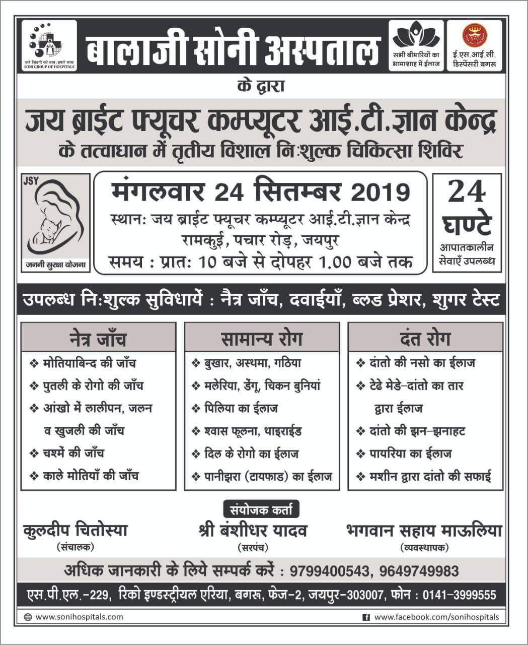 Free Health Check up camp organized By Sonari Commerce College at adopted  village Borholabam Gaon, Longpotia in collaboration with Apeksha Hospital  Dibrugarh.